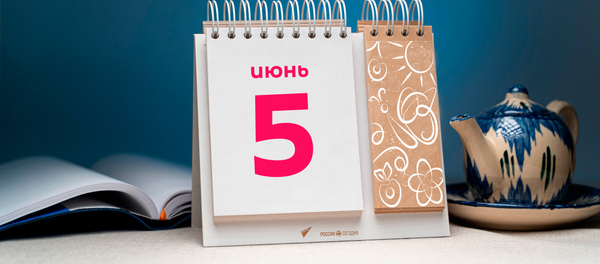 День 5 июня День 5 июня - Sputnik Тоҷикистон