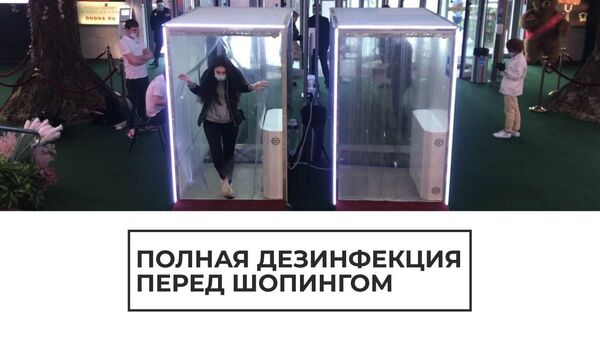 Дезинфекция посетителей торгового центра Европейский в Москве: как это выглядит - Sputnik Тоҷикистон