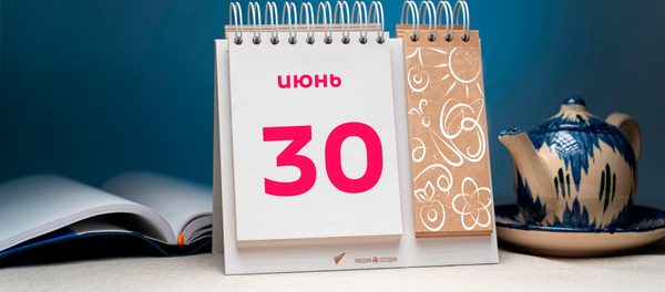 День 30 июня - Sputnik Таджикистан