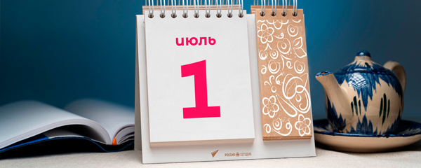 День 1 июля - Sputnik Таджикистан