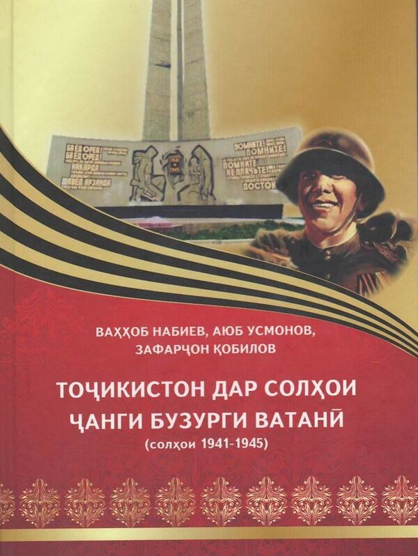 Аз тирандоз то халабон: саҳми бонувони тоҷик дар Ҷанг муқобили фашизм - Sputnik Тоҷикистон